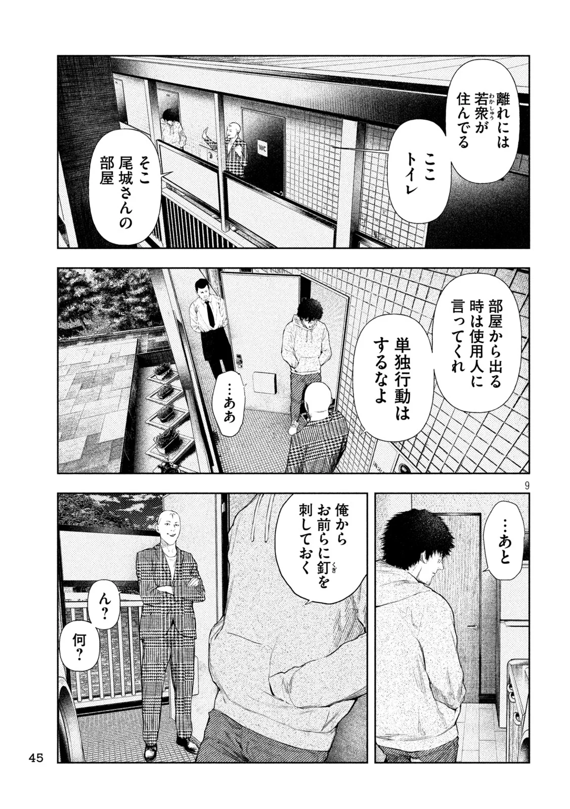Amateur Vigilante Chapter 76 9ページ