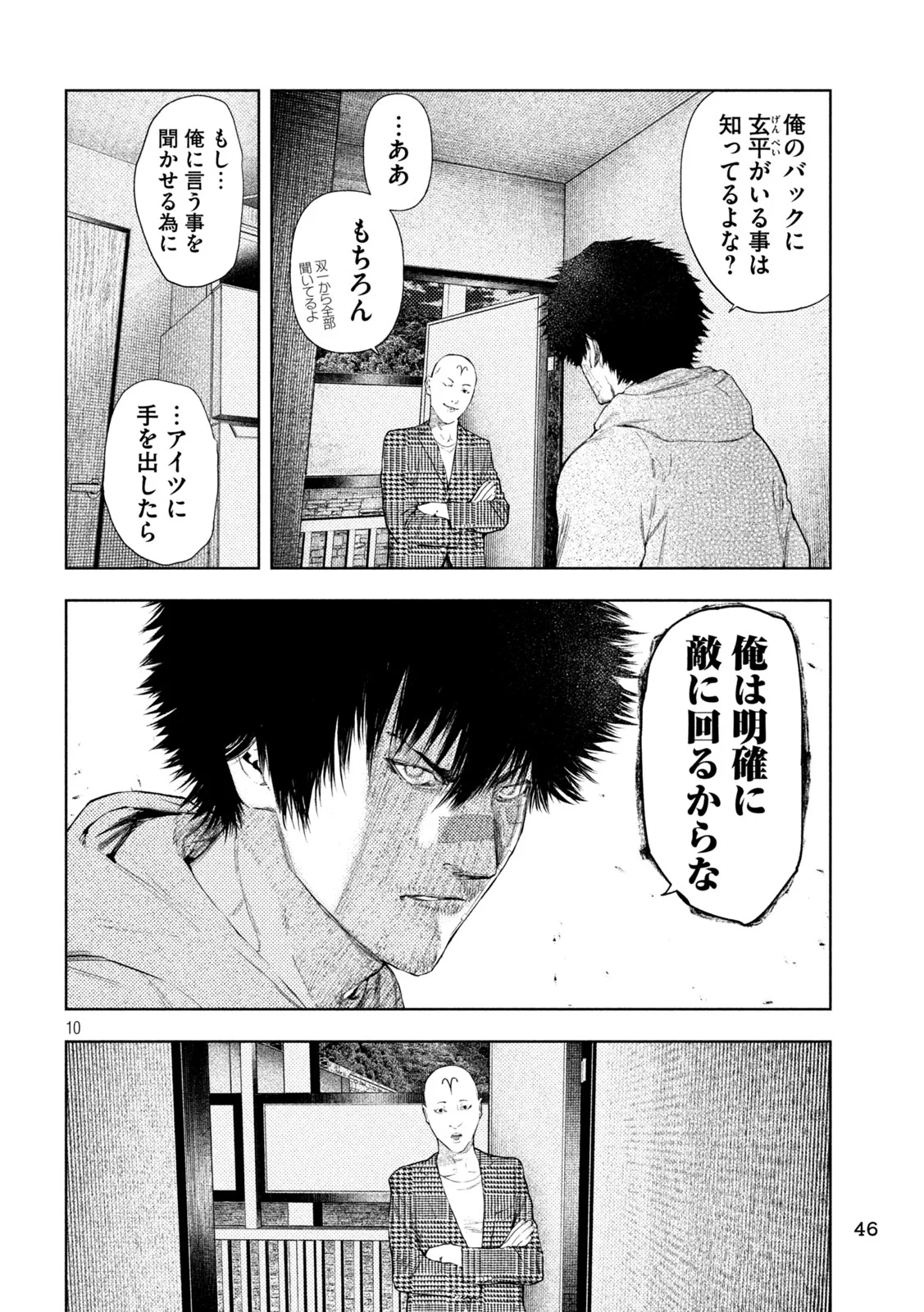 Amateur Vigilante Chapter 76 10ページ