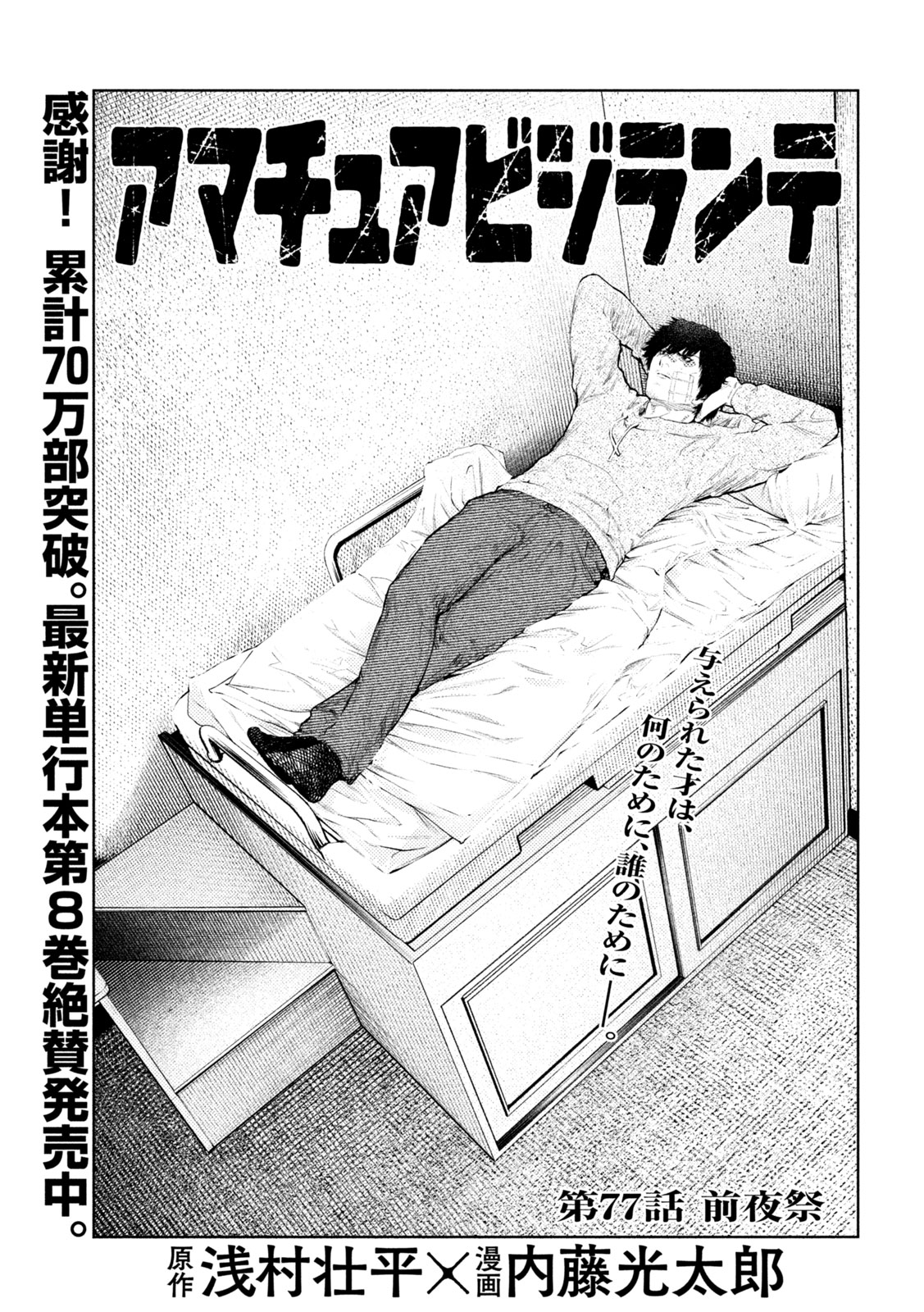 Amateur Vigilante Chapter 77 1ページ