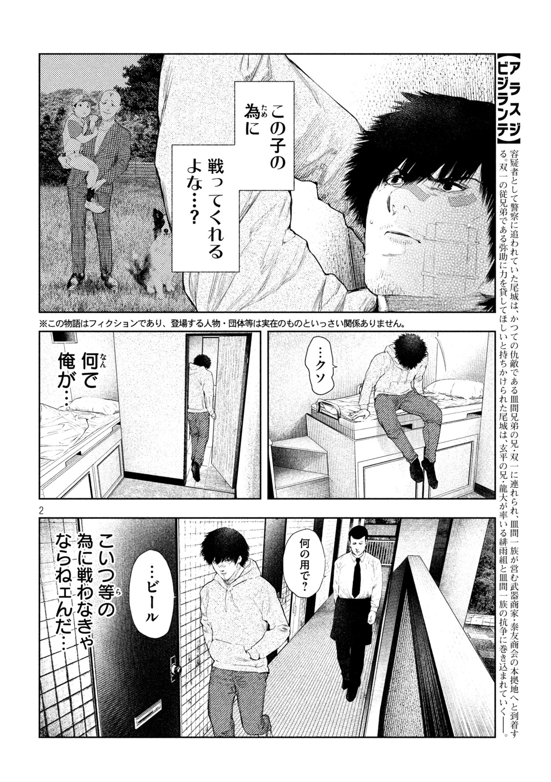 Amateur Vigilante Chapter 77 2ページ