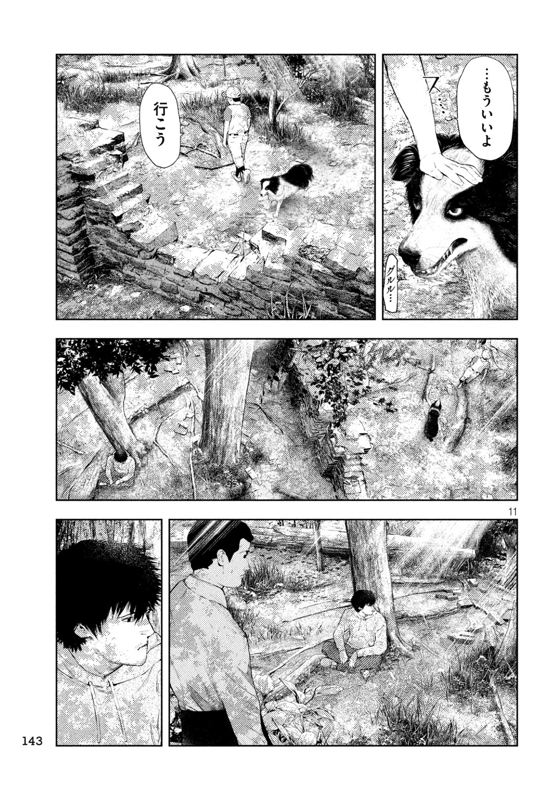 Amateur Vigilante Chapter 77 11ページ