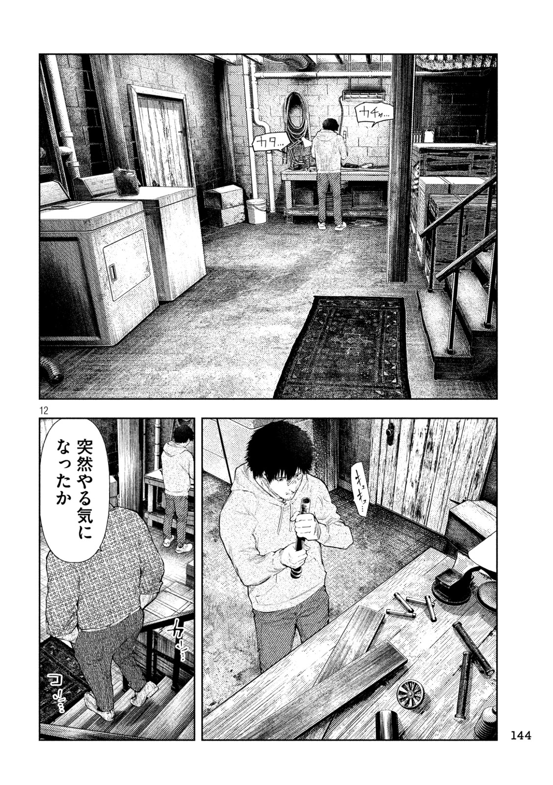 Amateur Vigilante Chapter 77 12ページ