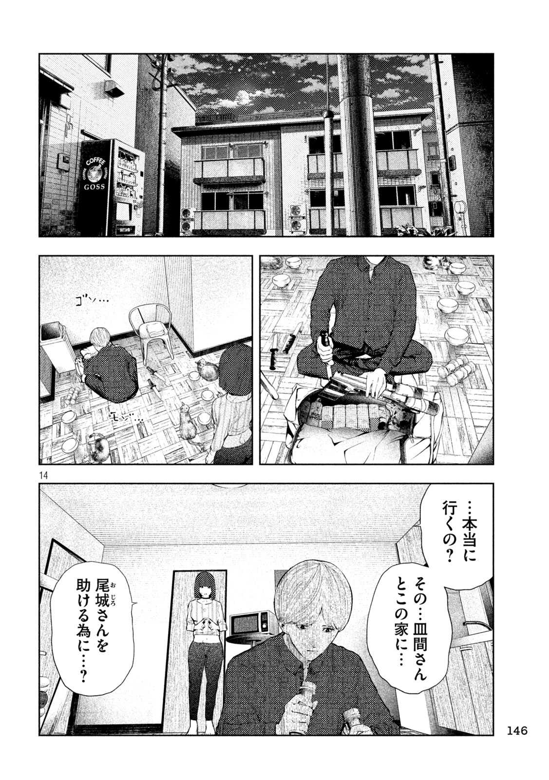 Amateur Vigilante Chapter 77 14ページ