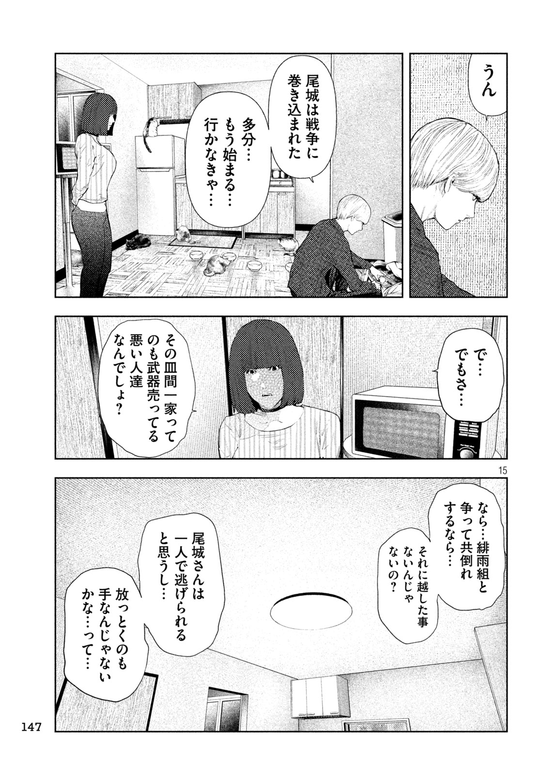 Amateur Vigilante Chapter 77 15ページ