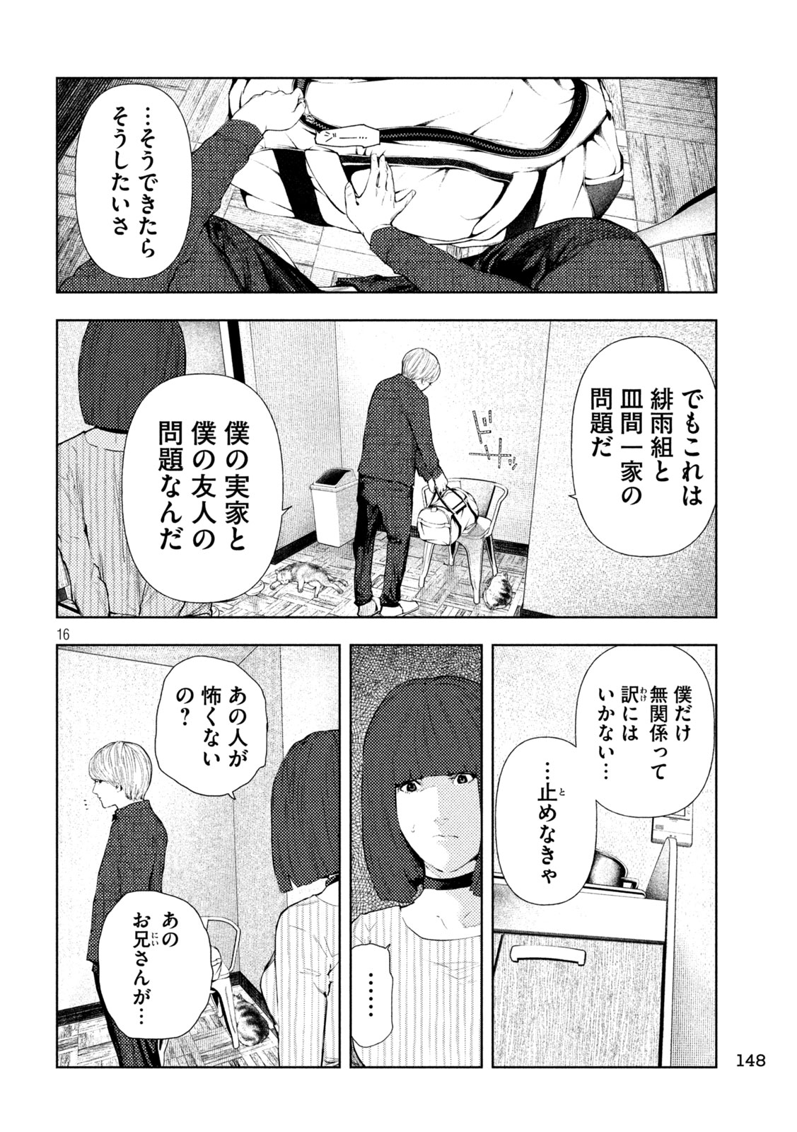 Amateur Vigilante Chapter 77 16ページ