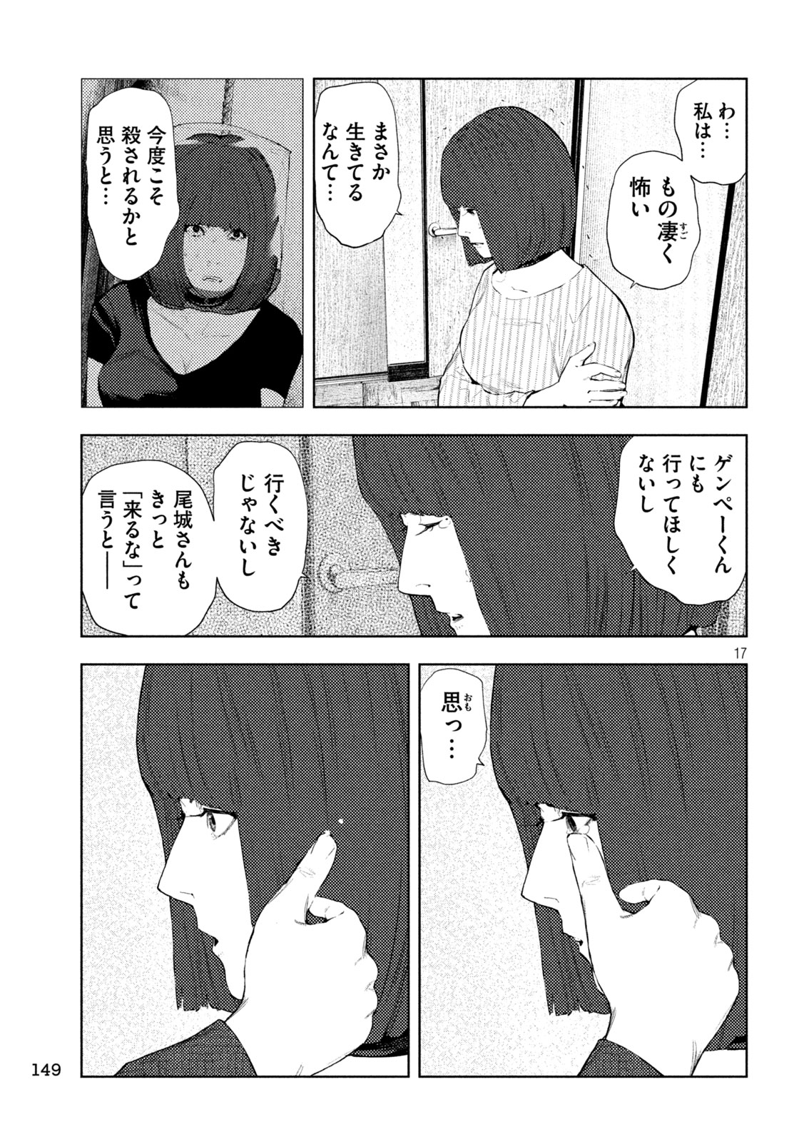 Amateur Vigilante Chapter 77 17ページ