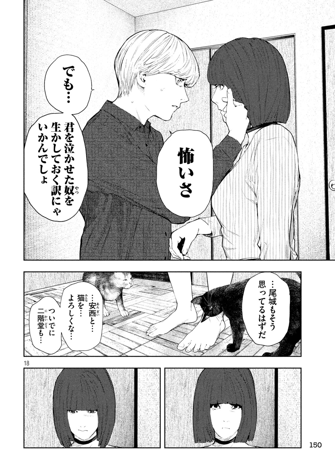 Amateur Vigilante Chapter 77 18ページ
