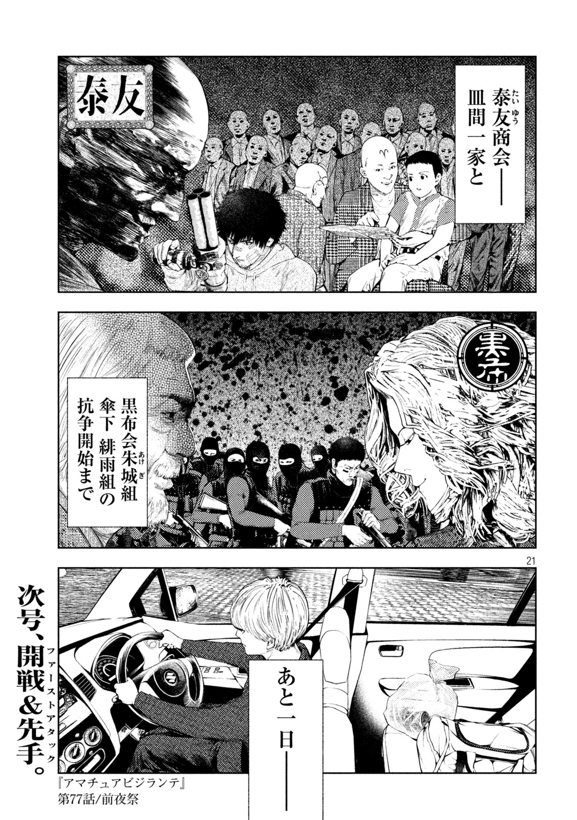 Amateur Vigilante Chapter 77 21ページ