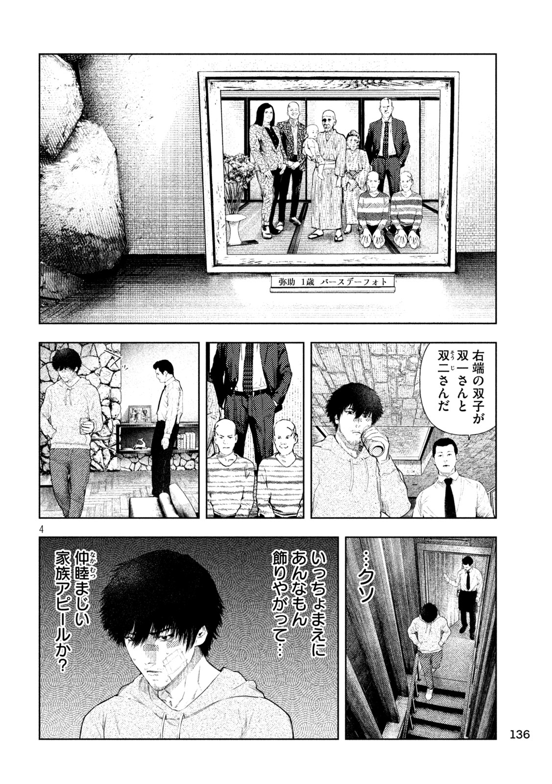 Amateur Vigilante Chapter 77 4ページ