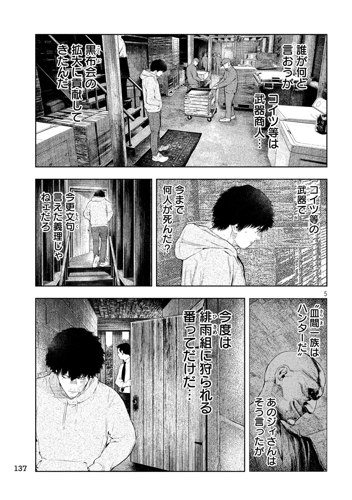 Amateur Vigilante Chapter 77 5ページ