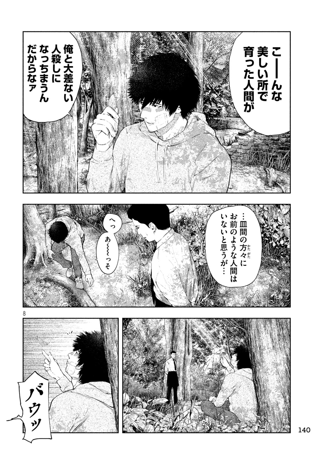 Amateur Vigilante Chapter 77 8ページ