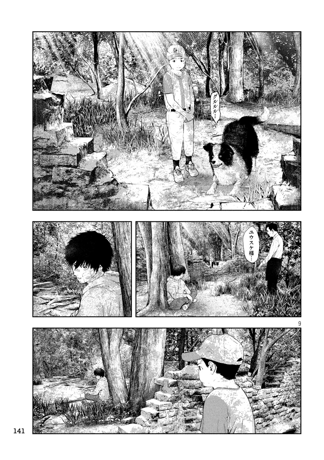Amateur Vigilante Chapter 77 9ページ
