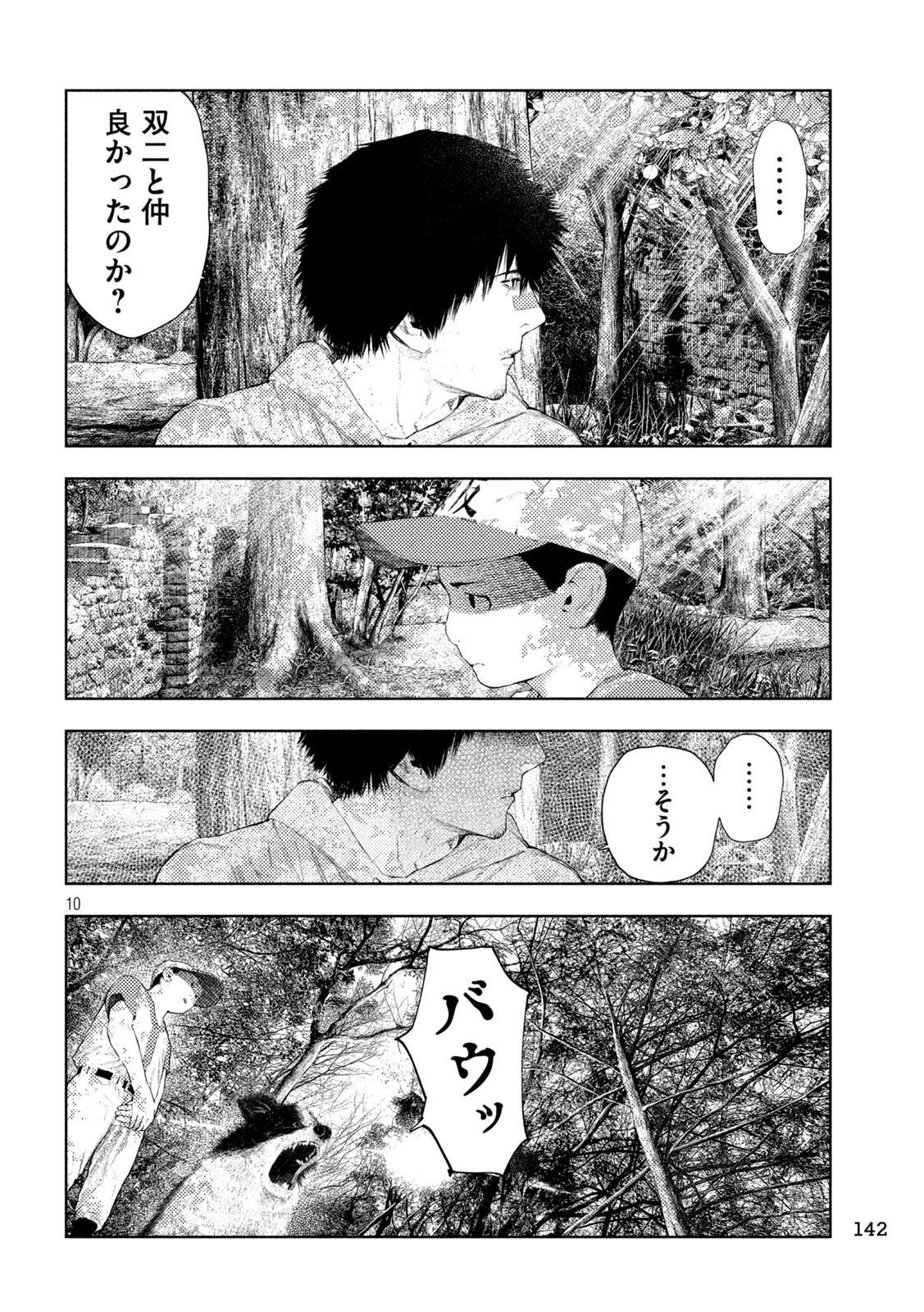 Amateur Vigilante Chapter 77 10ページ