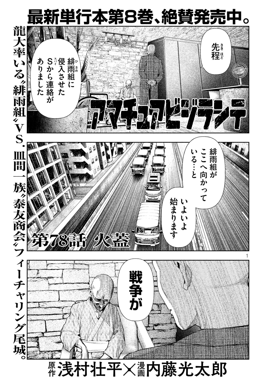 Amateur Vigilante Chapter 78 1ページ