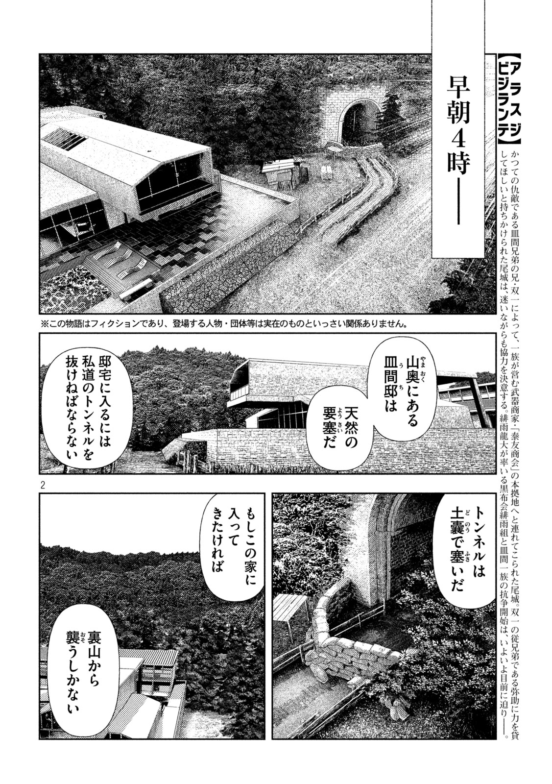 Amateur Vigilante Chapter 78 2ページ
