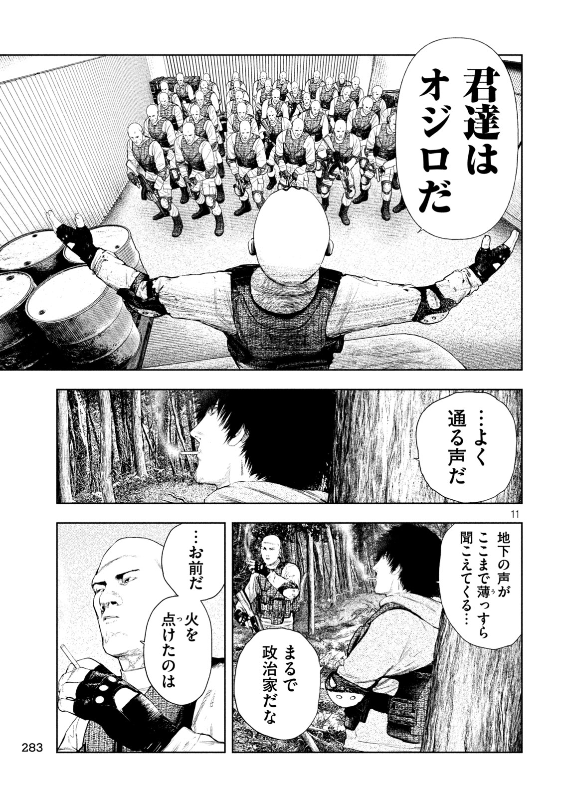 Amateur Vigilante Chapter 78 11ページ