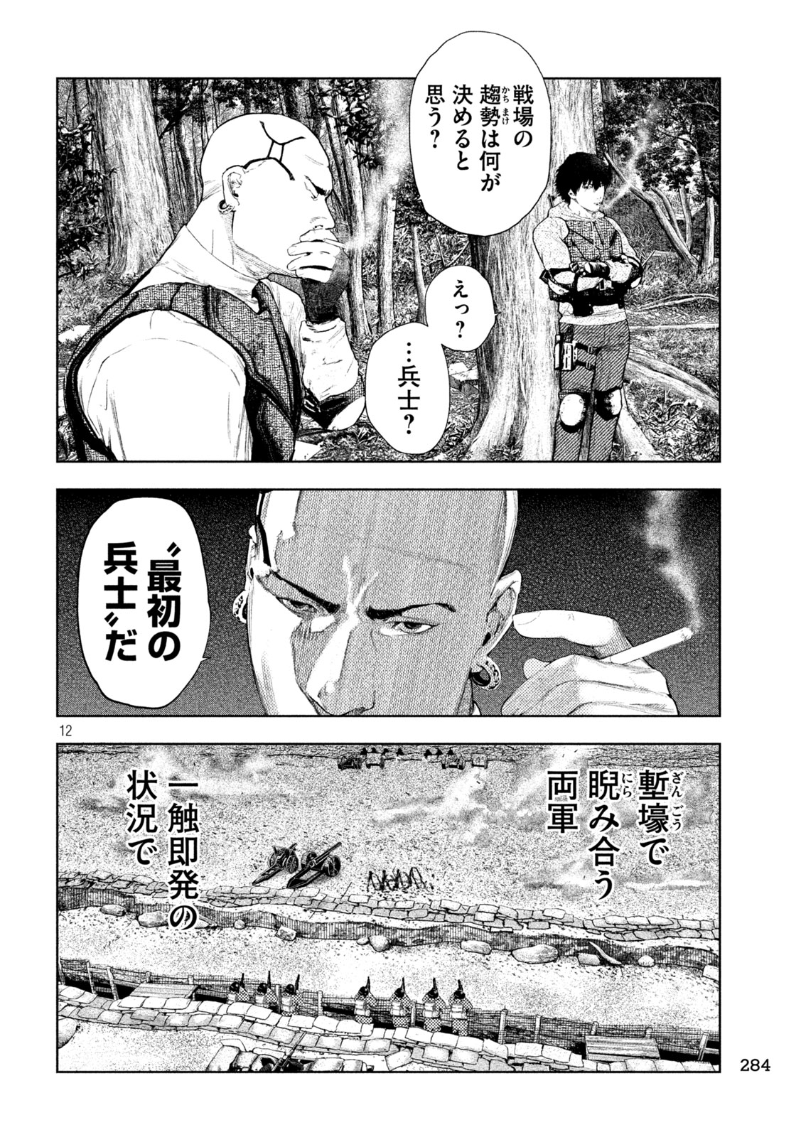 Amateur Vigilante Chapter 78 12ページ
