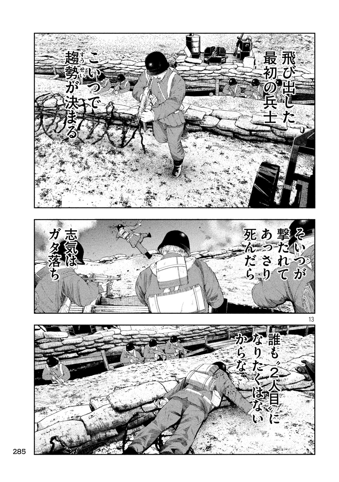 Amateur Vigilante Chapter 78 13ページ