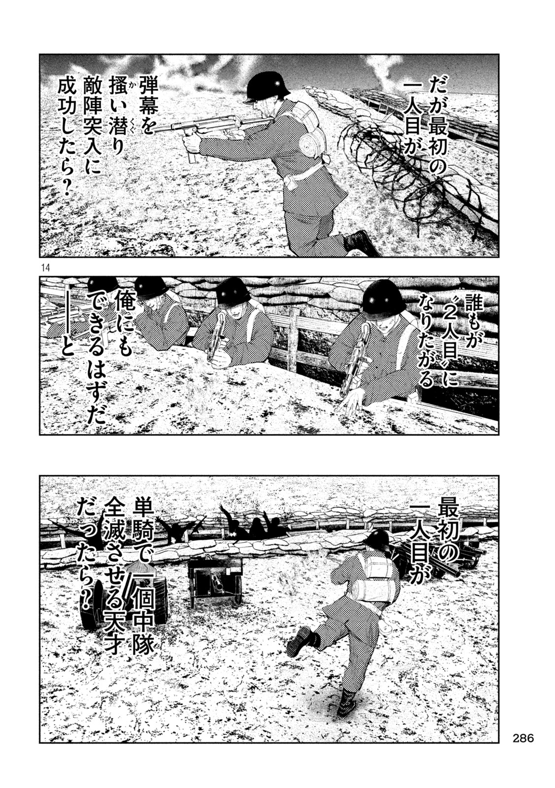 Amateur Vigilante Chapter 78 14ページ