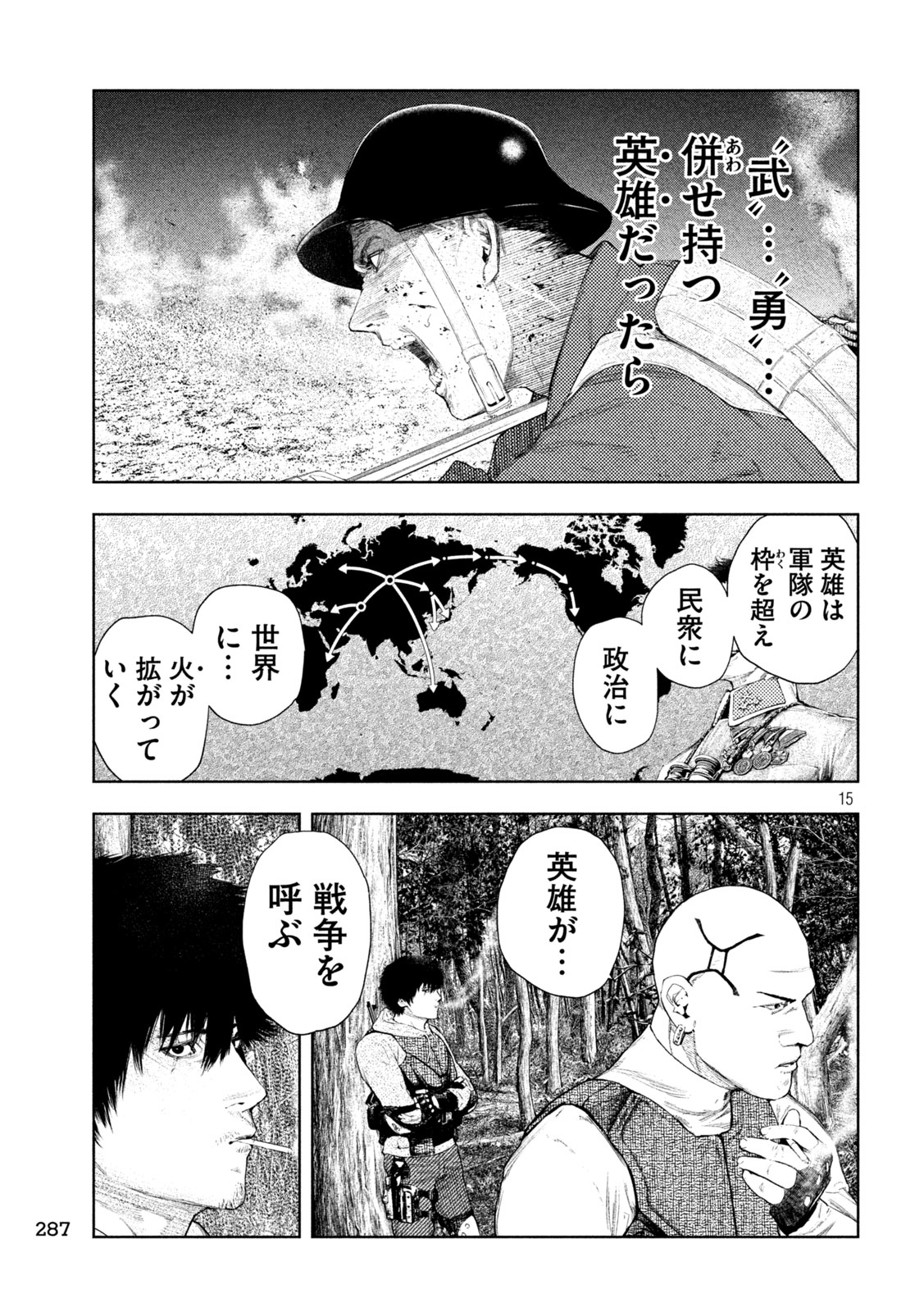 Amateur Vigilante Chapter 78 15ページ