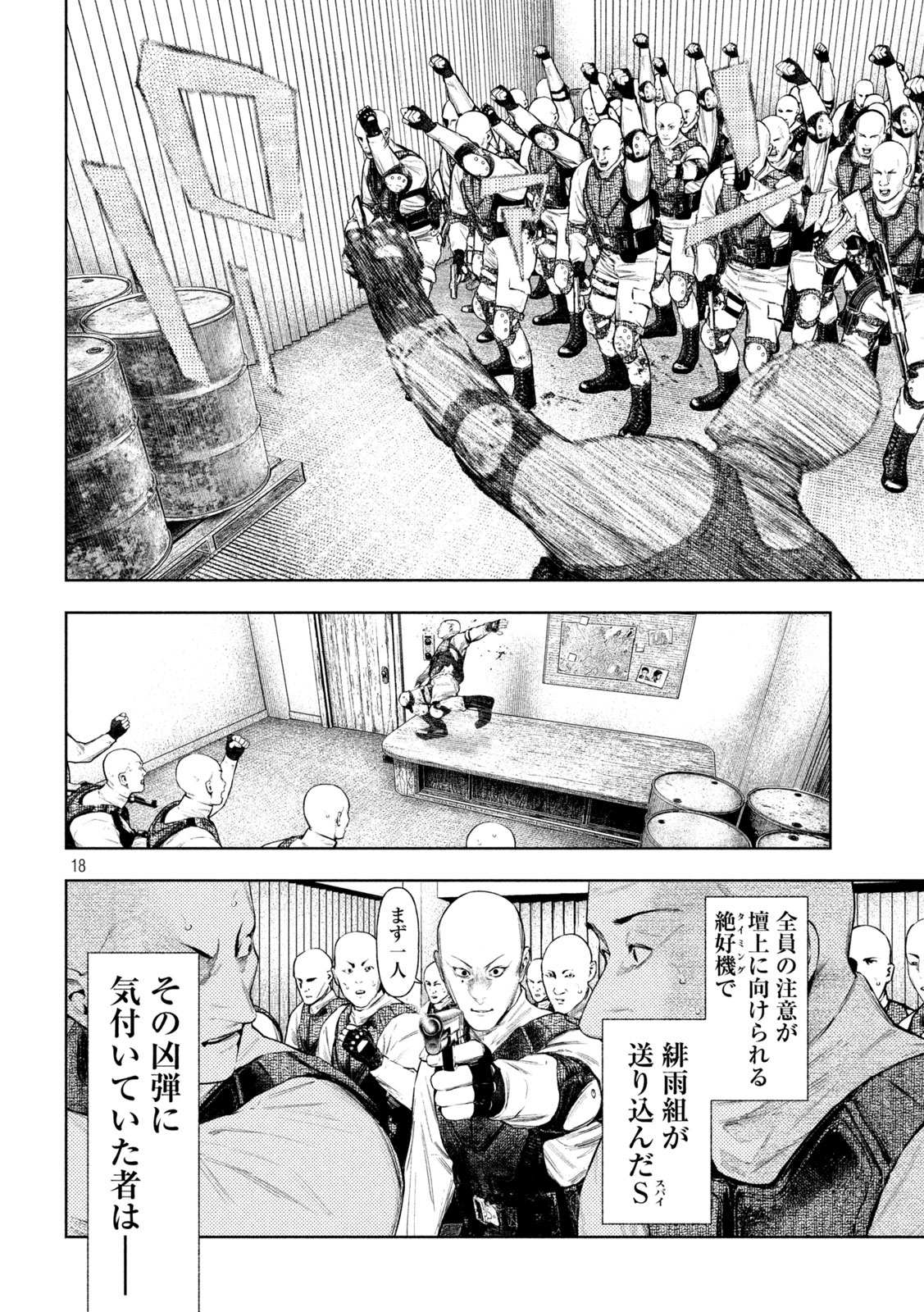 Amateur Vigilante Chapter 78 18ページ