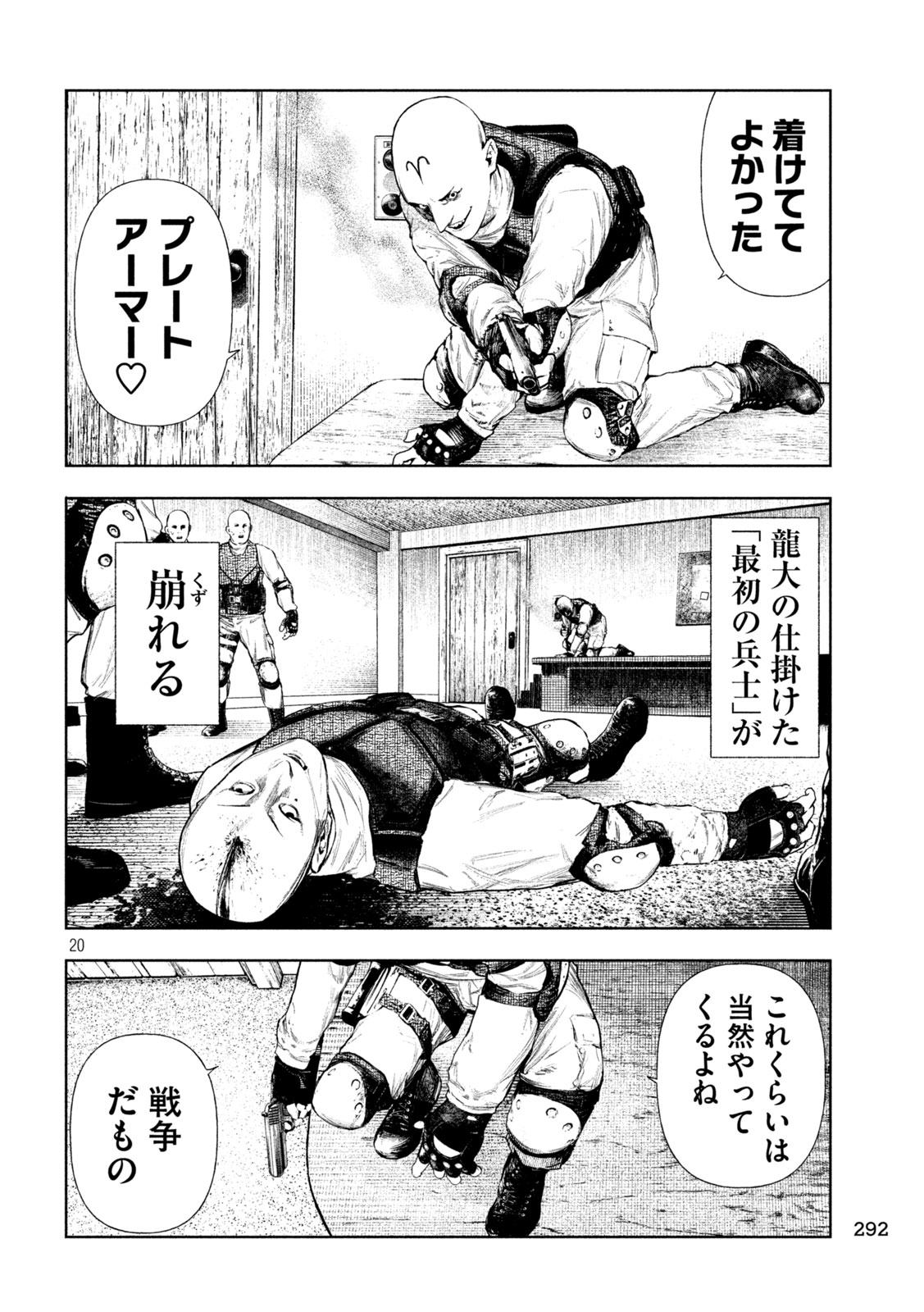 Amateur Vigilante Chapter 78 20ページ