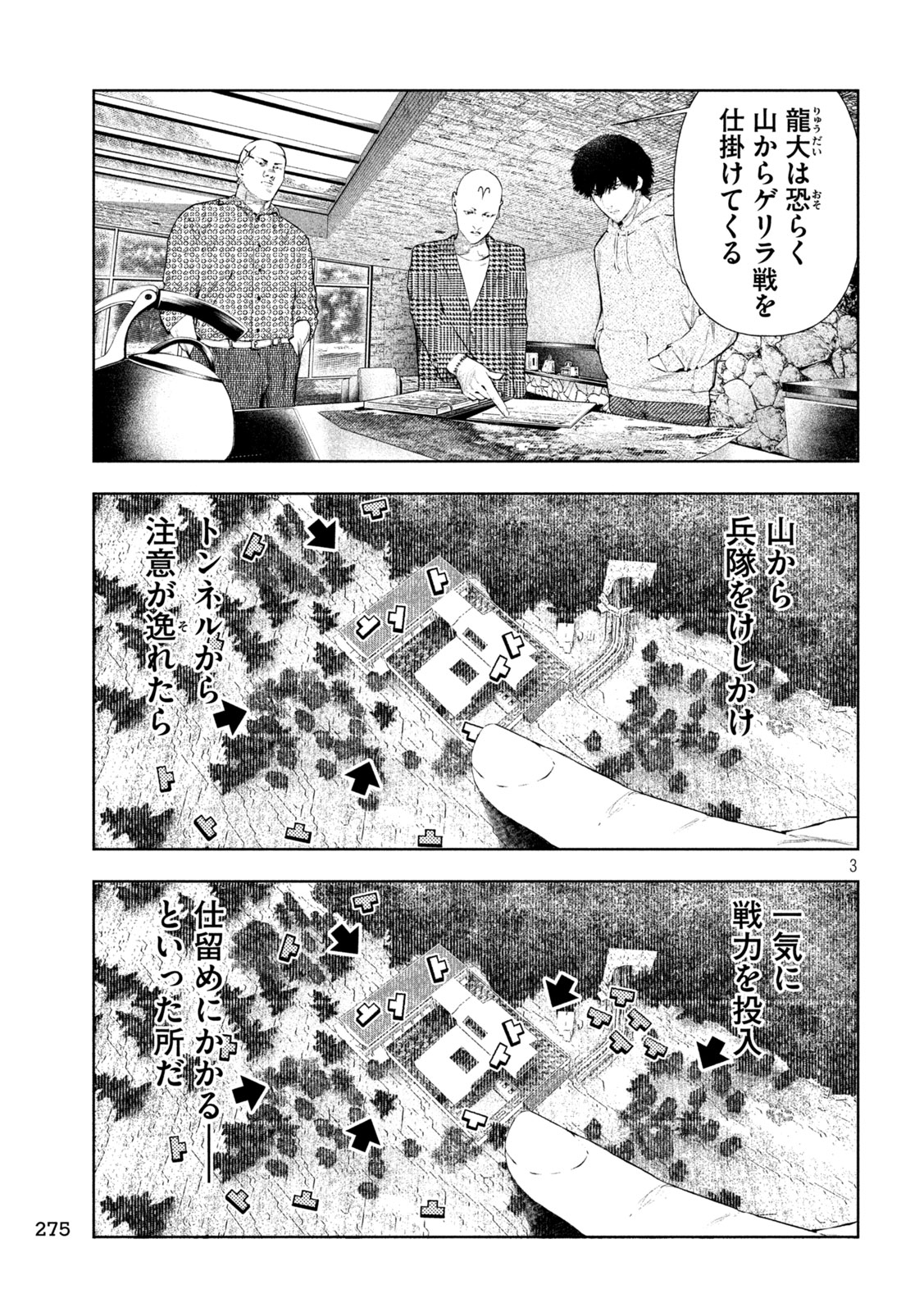 Amateur Vigilante Chapter 78 3ページ