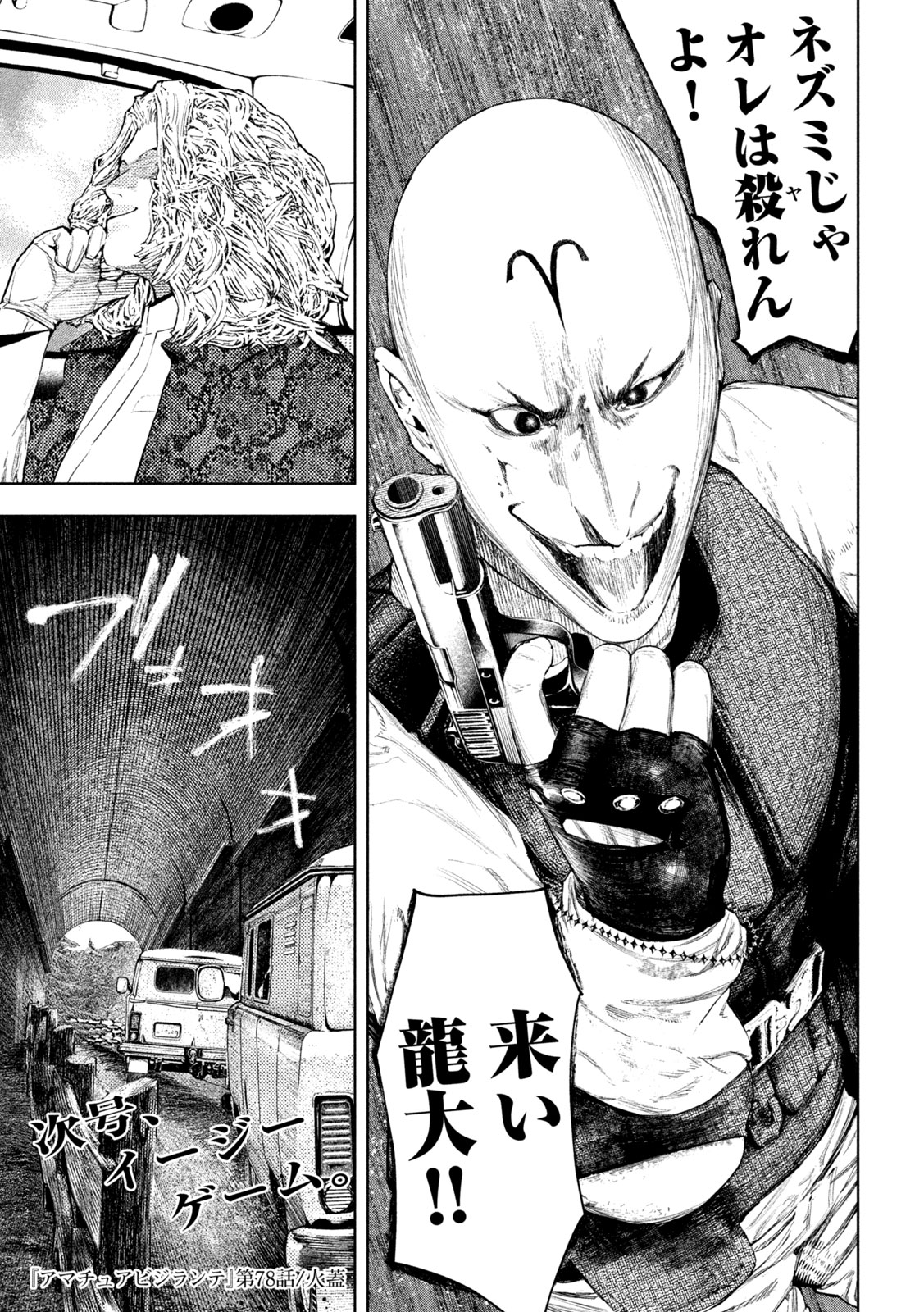 Amateur Vigilante Chapter 78 21ページ
