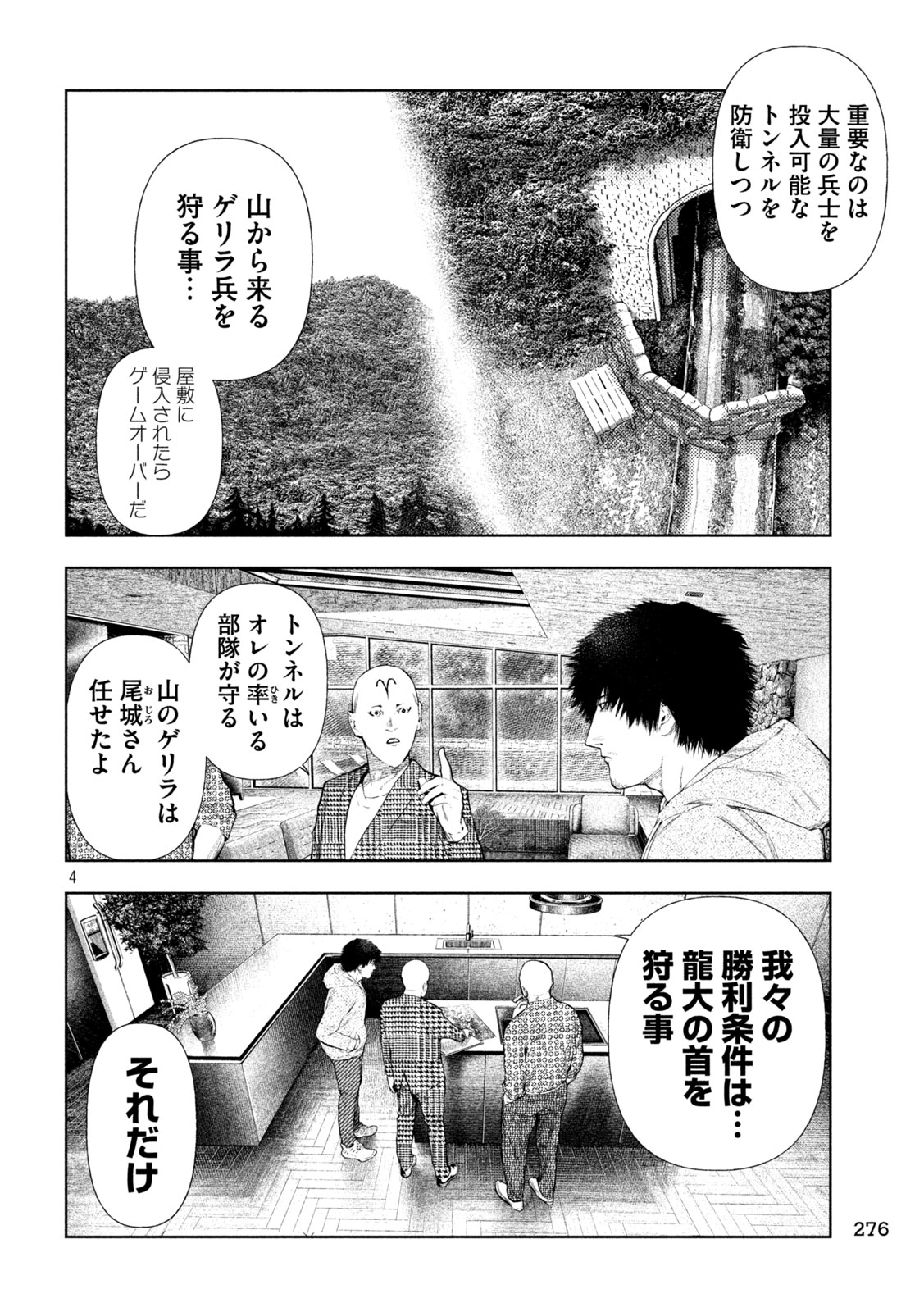 Amateur Vigilante Chapter 78 4ページ