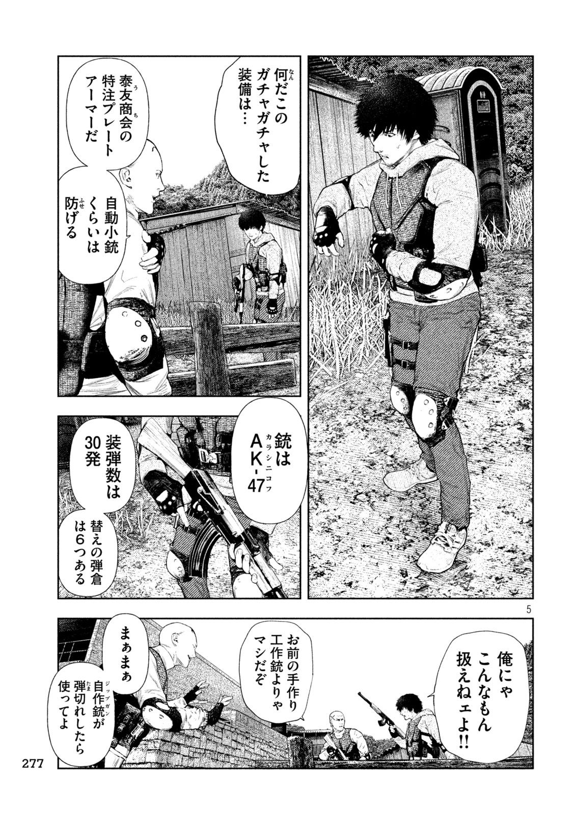 Amateur Vigilante Chapter 78 5ページ