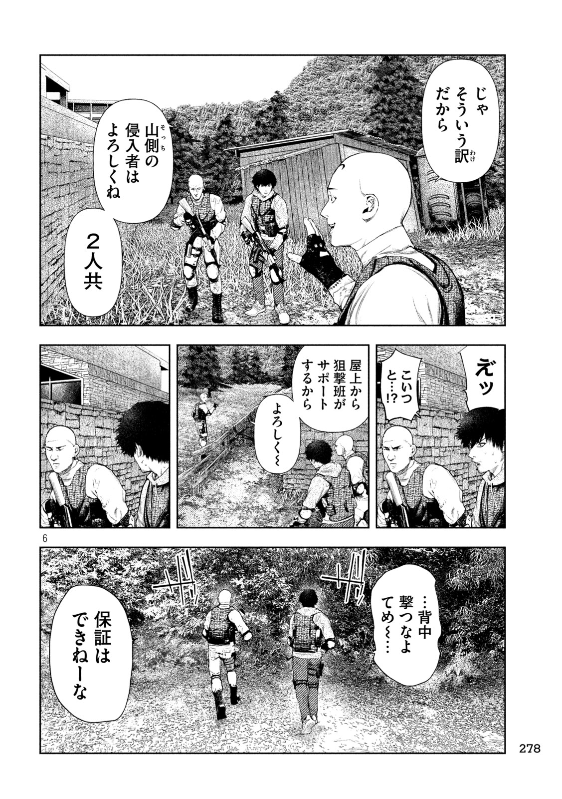 Amateur Vigilante Chapter 78 6ページ