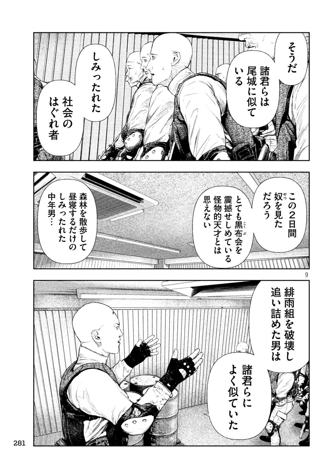 Amateur Vigilante Chapter 78 9ページ