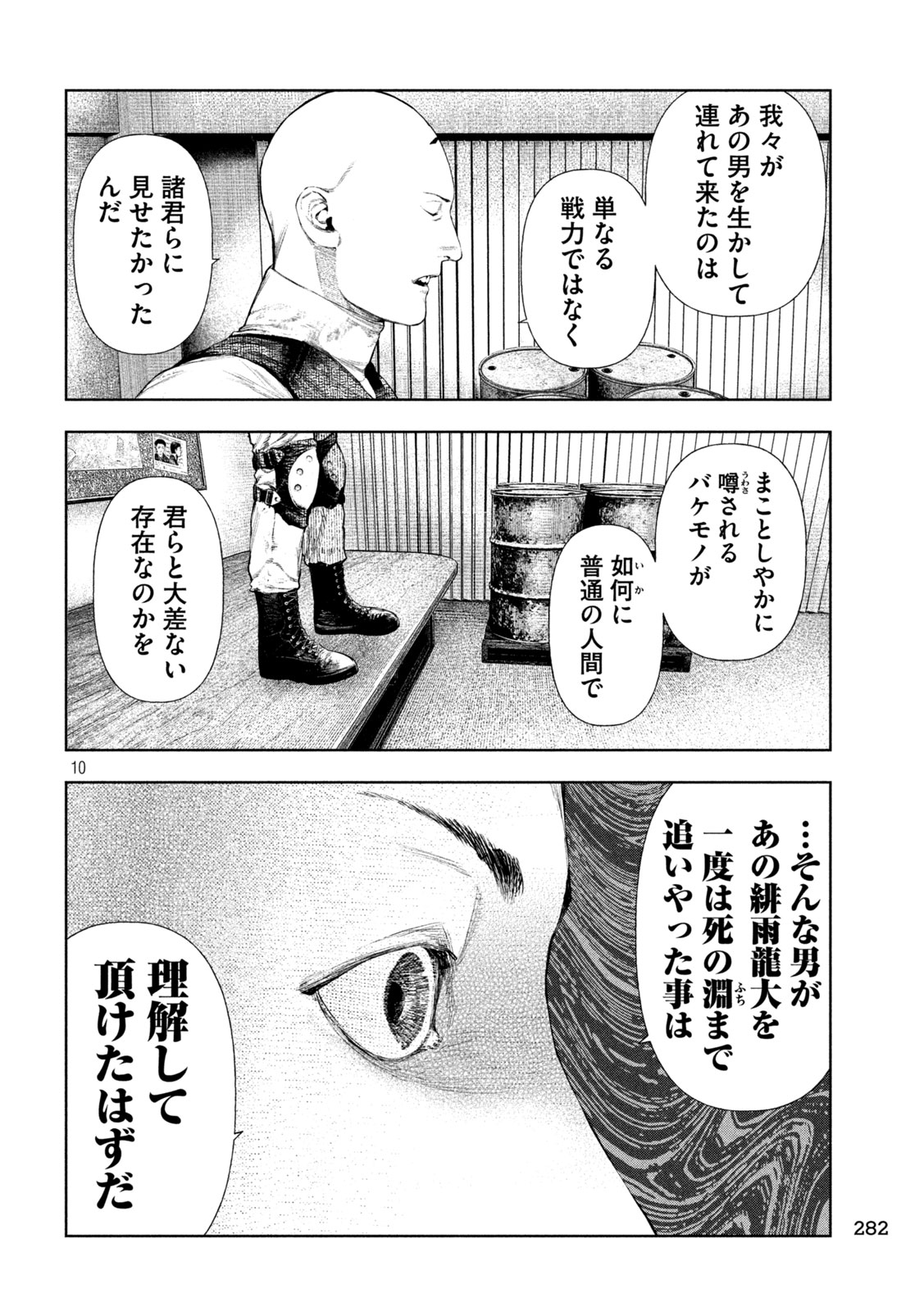 Amateur Vigilante Chapter 78 10ページ