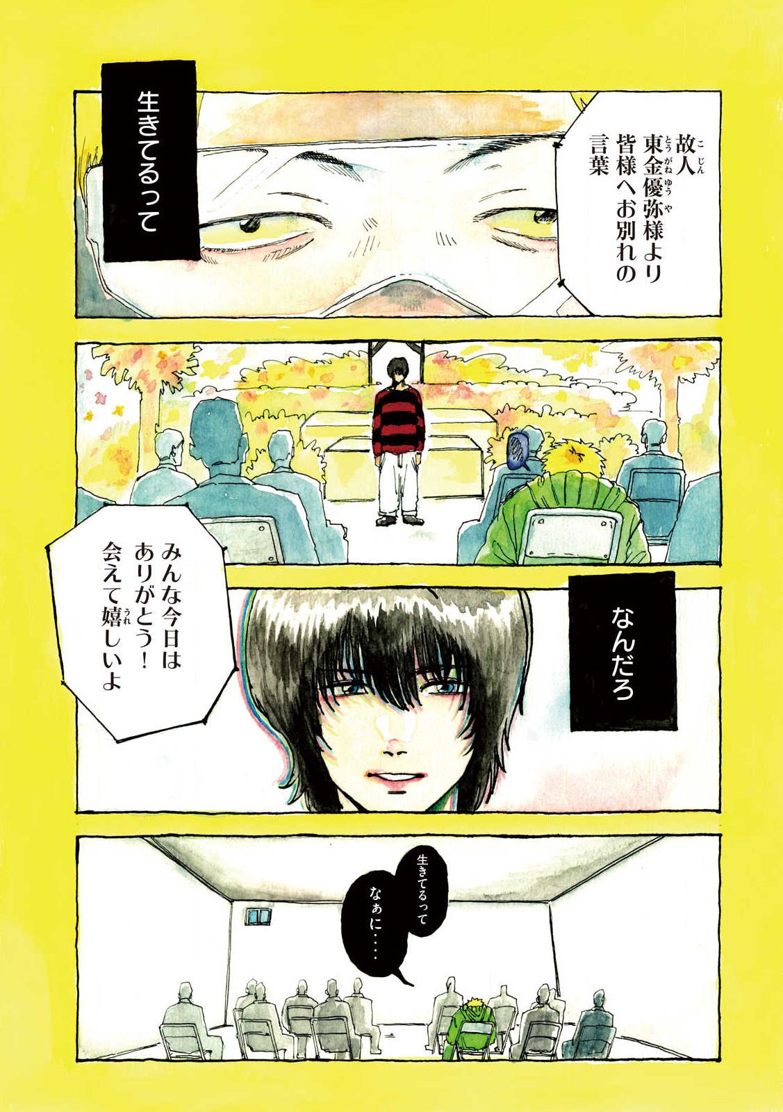 Rat Collective Chapter 1 1ページ