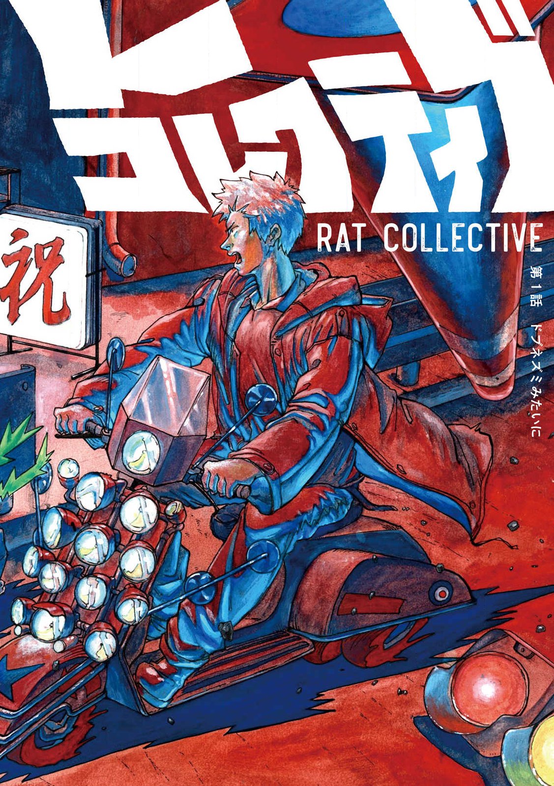 Rat Collective Chapter 1 2ページ