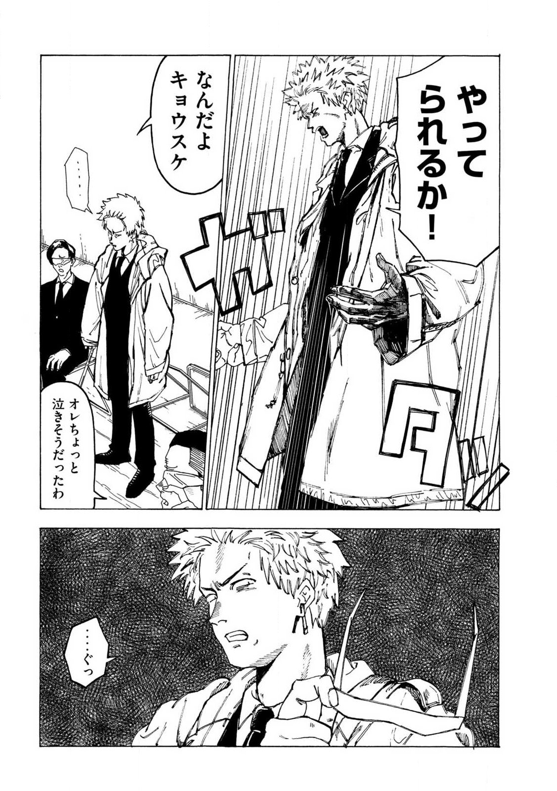 Rat Collective Chapter 1 12ページ