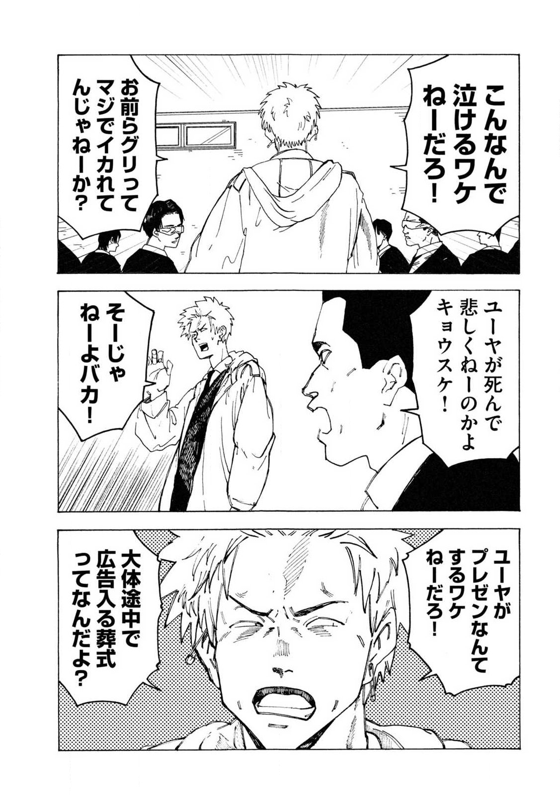 Rat Collective Chapter 1 13ページ