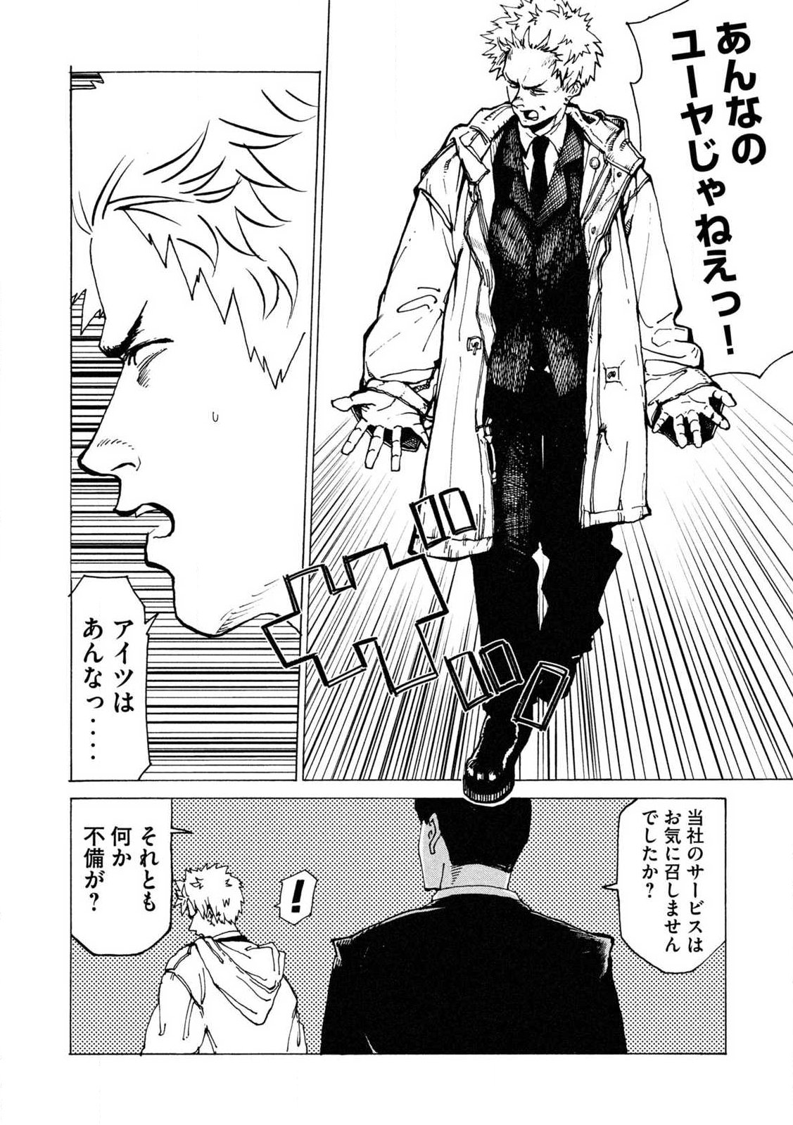 Rat Collective Chapter 1 16ページ
