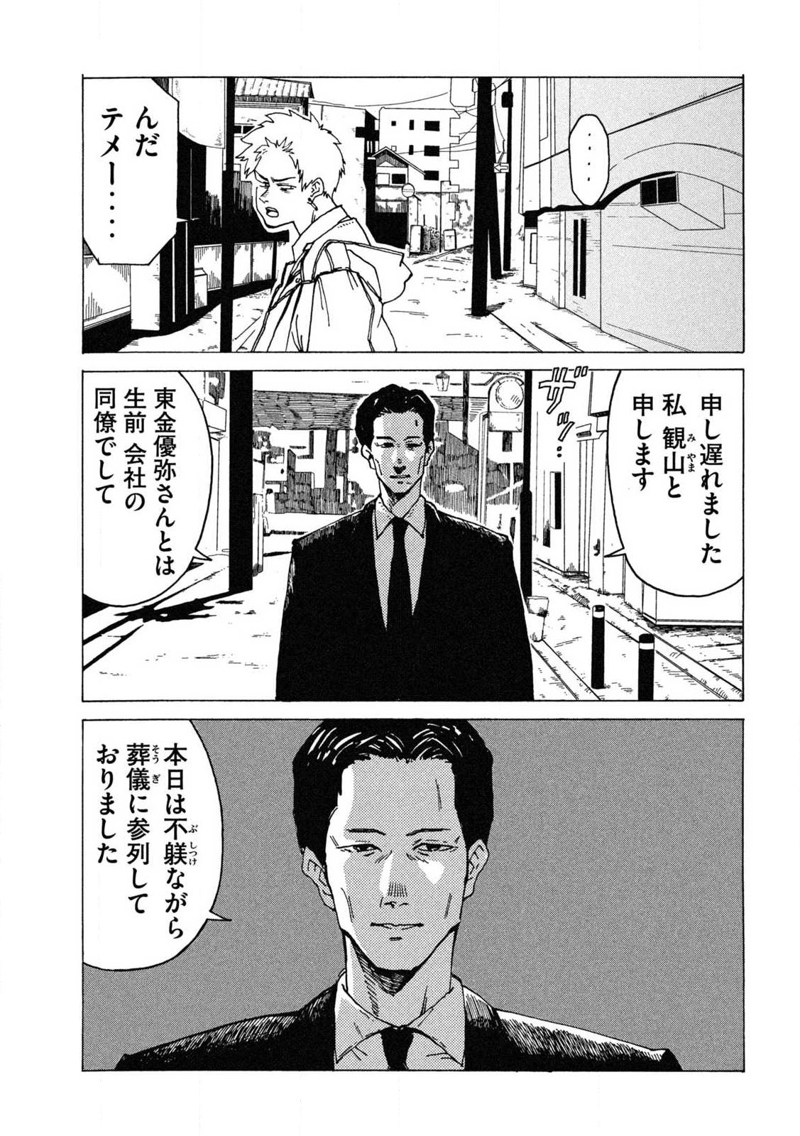 Rat Collective Chapter 1 17ページ