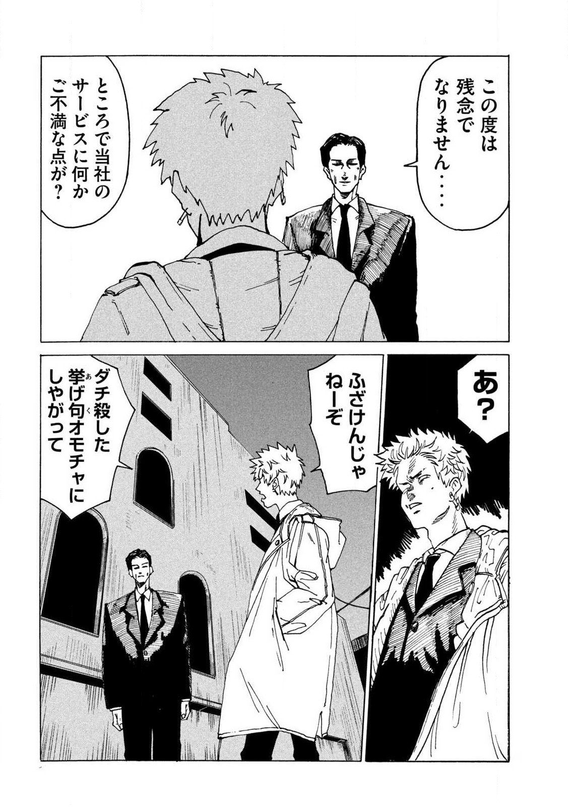 Rat Collective Chapter 1 18ページ
