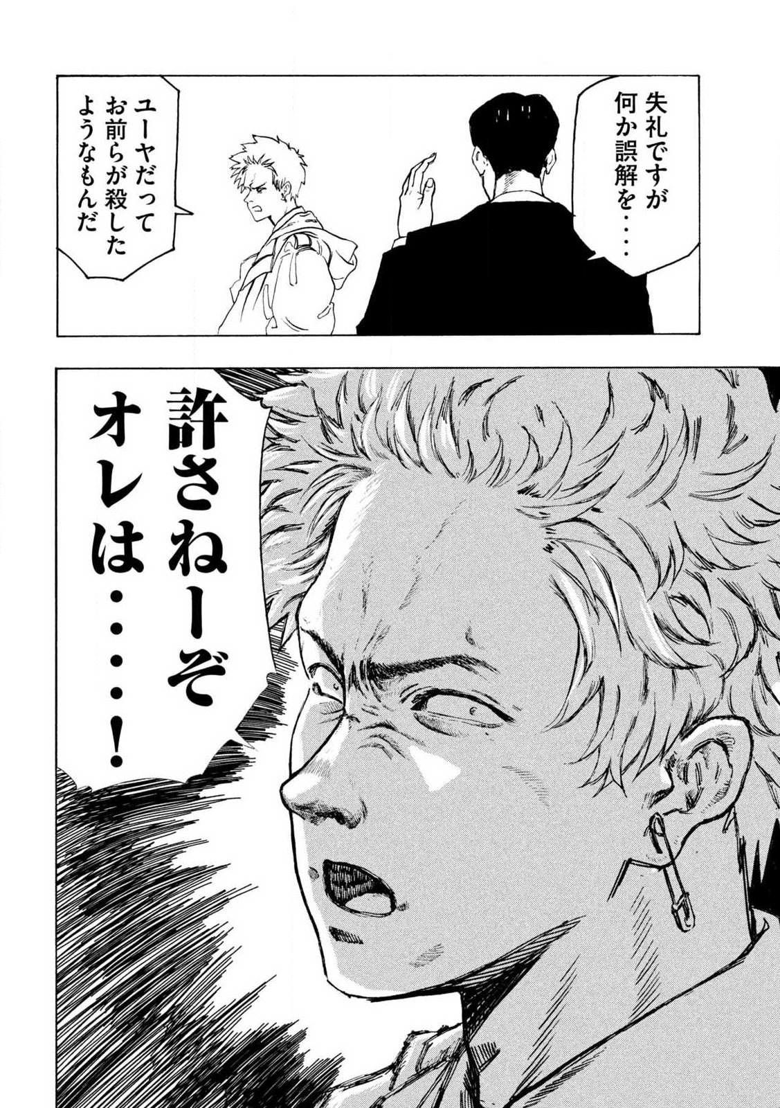Rat Collective Chapter 1 20ページ