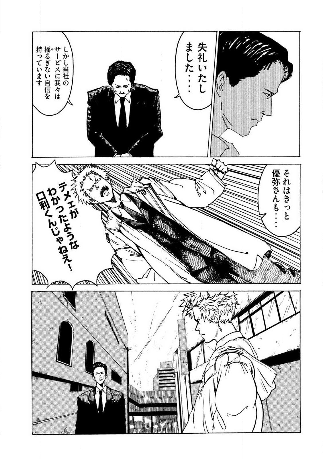 Rat Collective Chapter 1 21ページ
