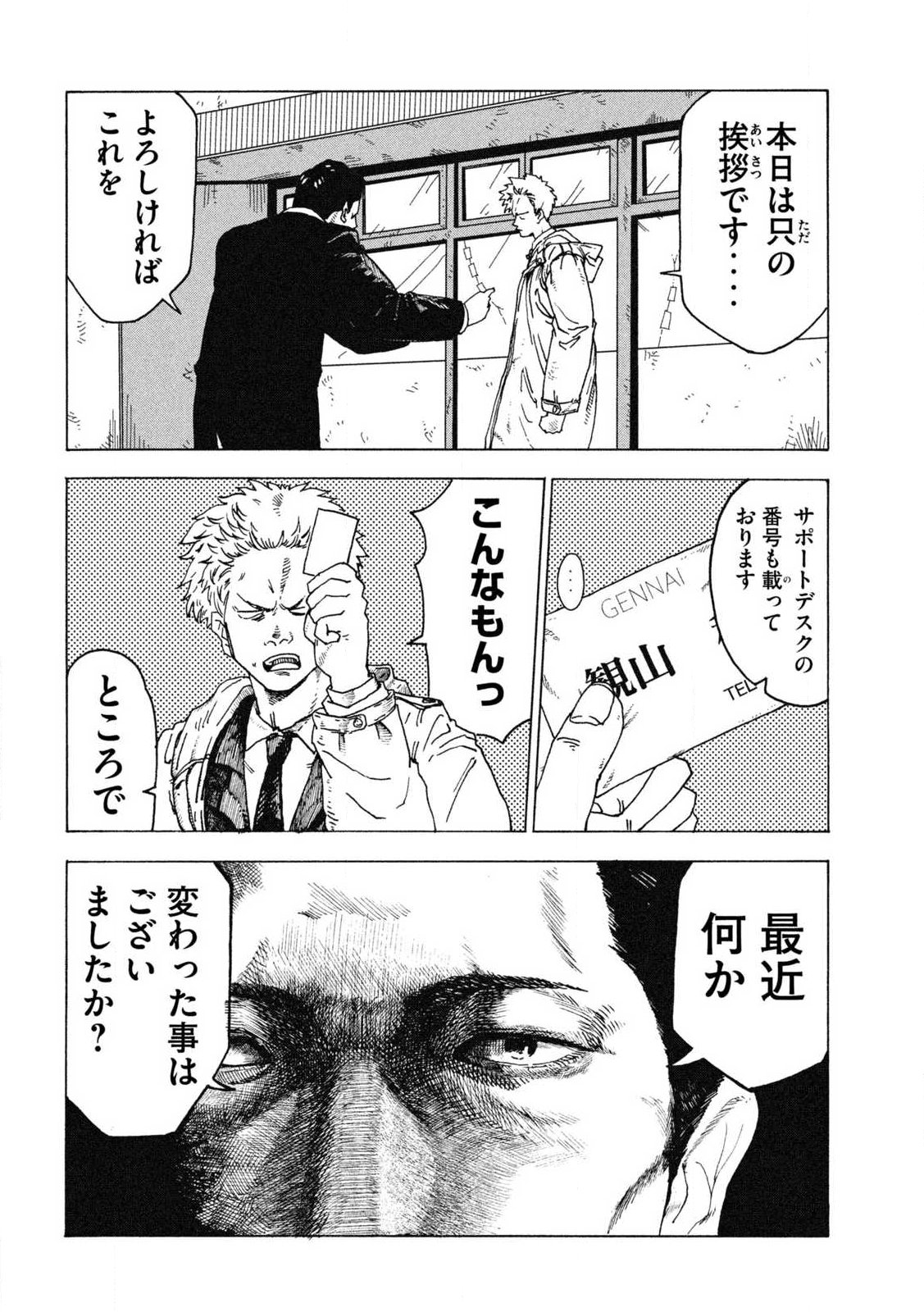 Rat Collective Chapter 1 22ページ