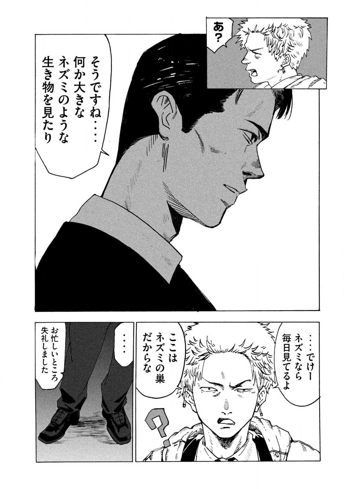 Rat Collective Chapter 1 23ページ
