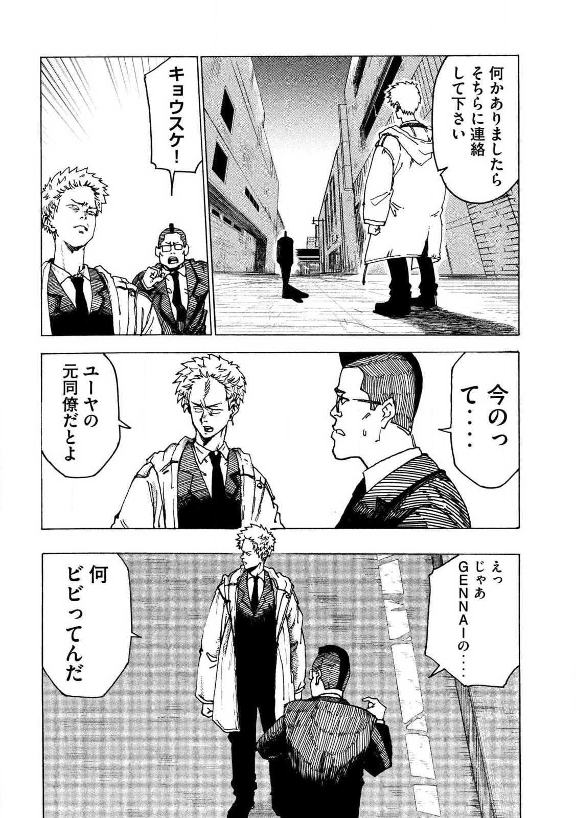 Rat Collective Chapter 1 24ページ