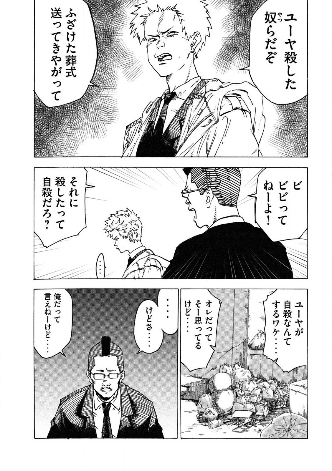 Rat Collective Chapter 1 25ページ