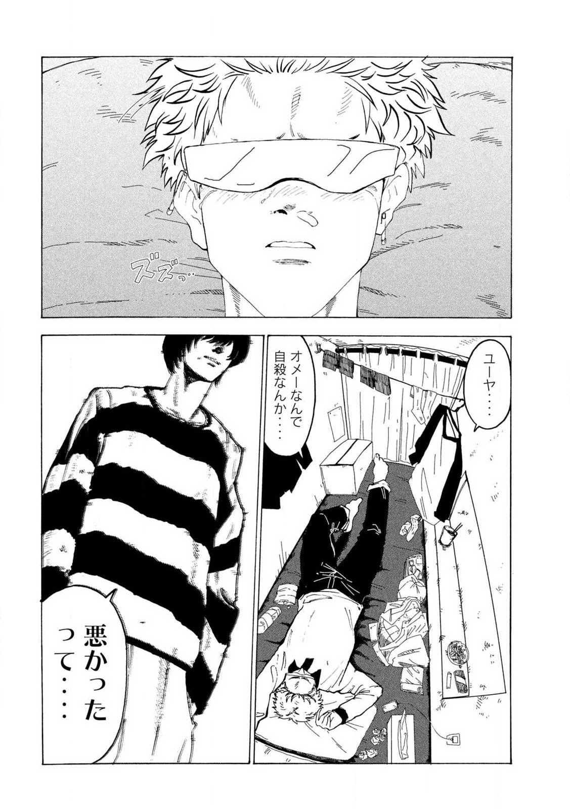Rat Collective Chapter 1 28ページ