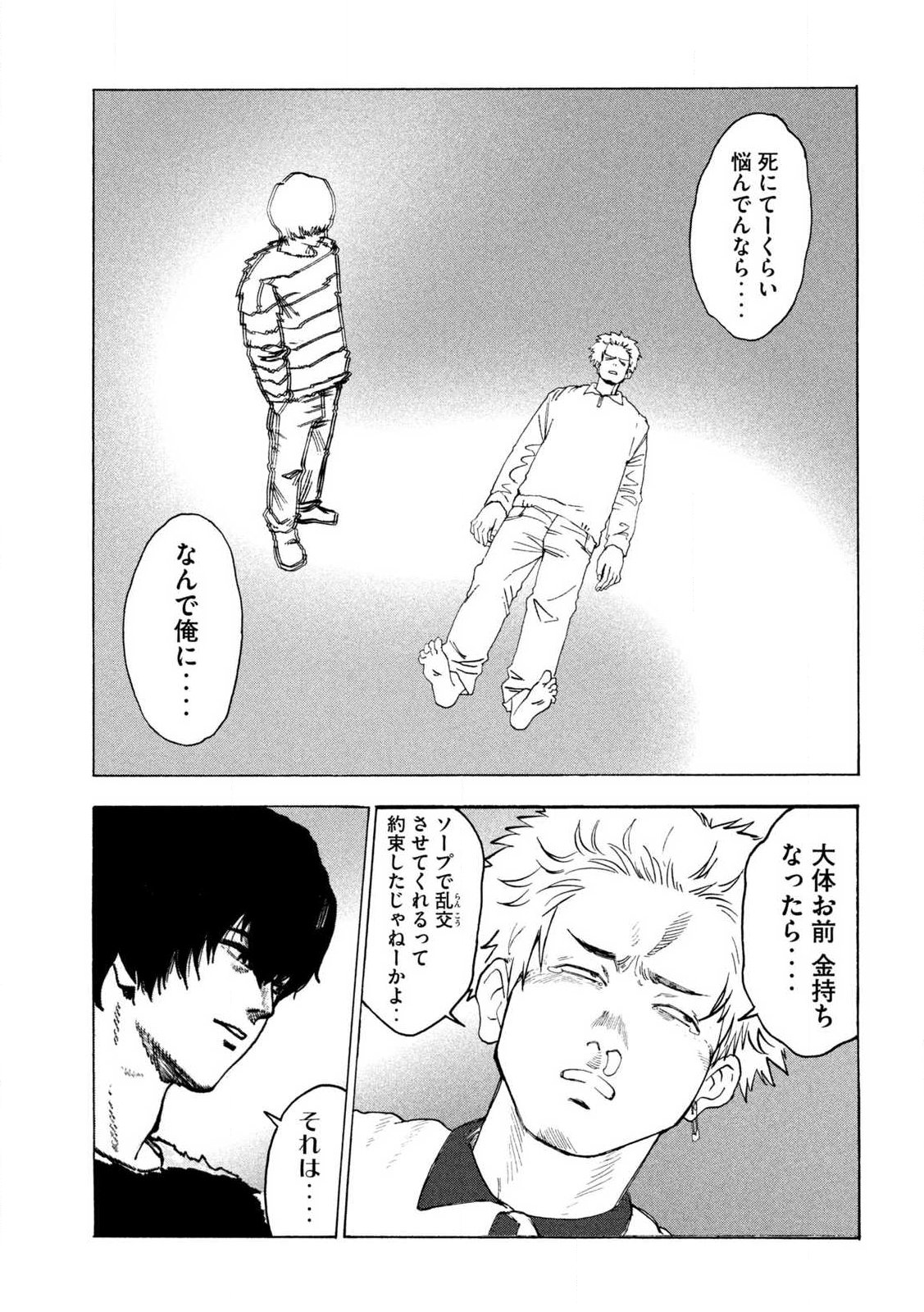 Rat Collective Chapter 1 29ページ