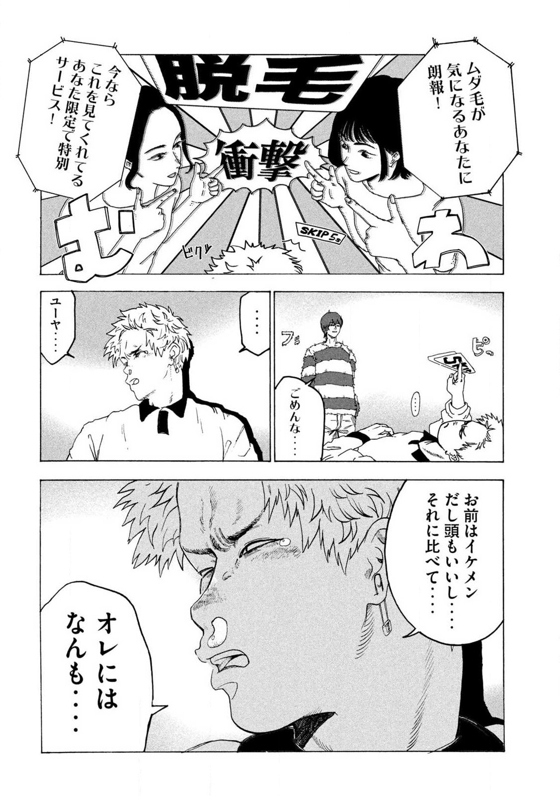 Rat Collective Chapter 1 30ページ