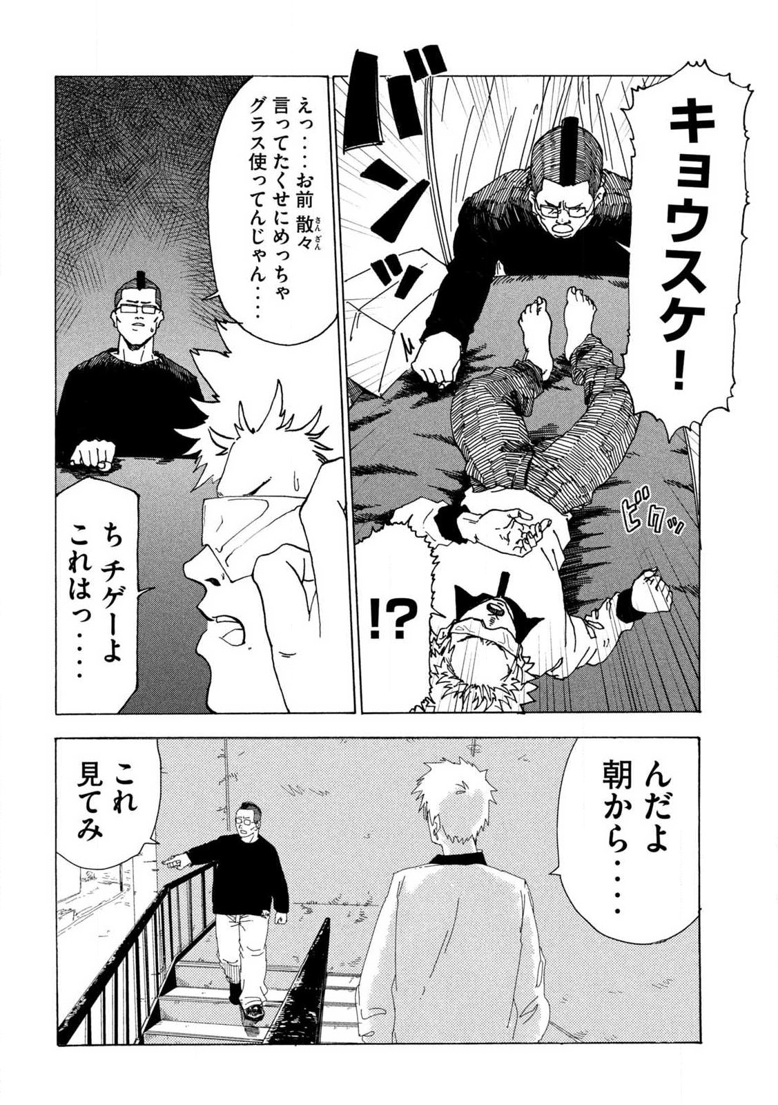Rat Collective Chapter 1 32ページ